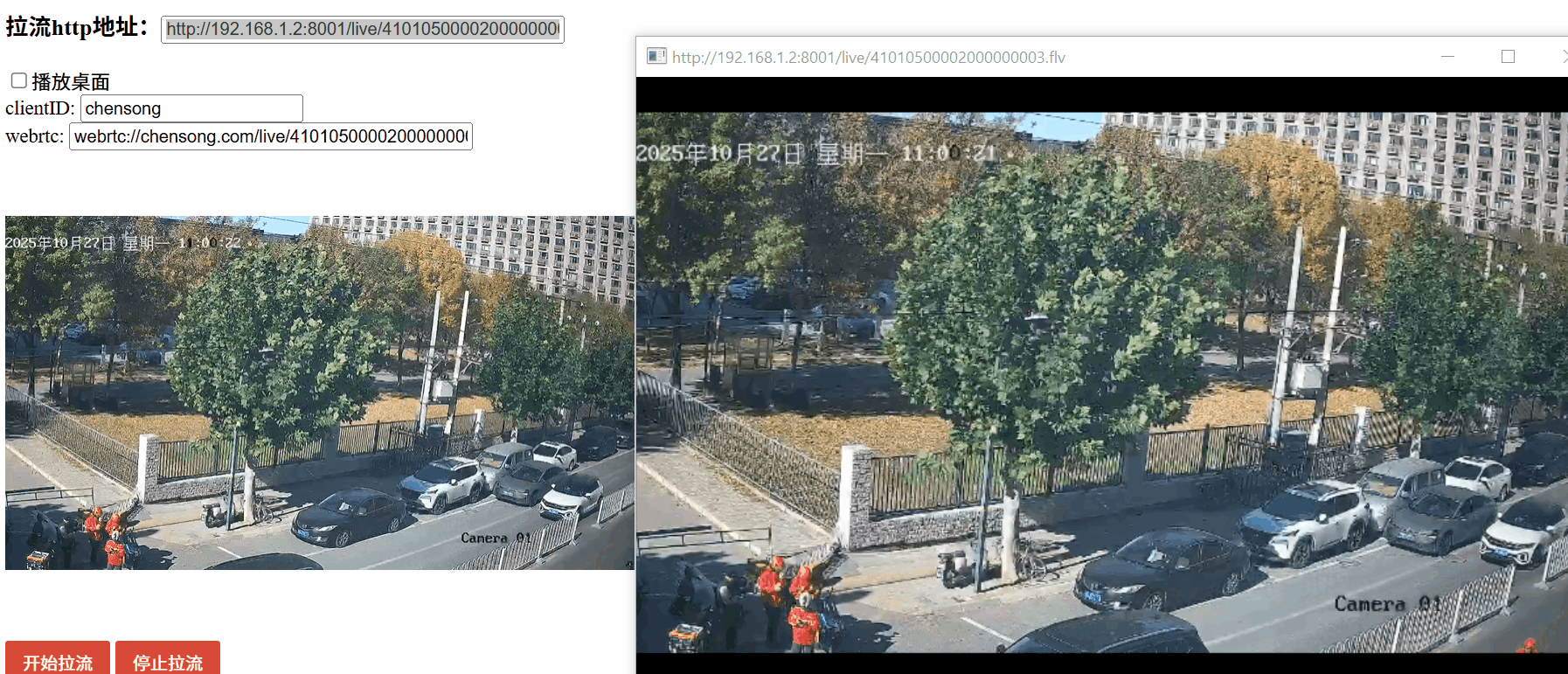 WebRTC播放gb28181视频流效果